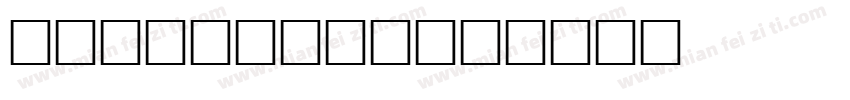 Aerial GB字体转换
